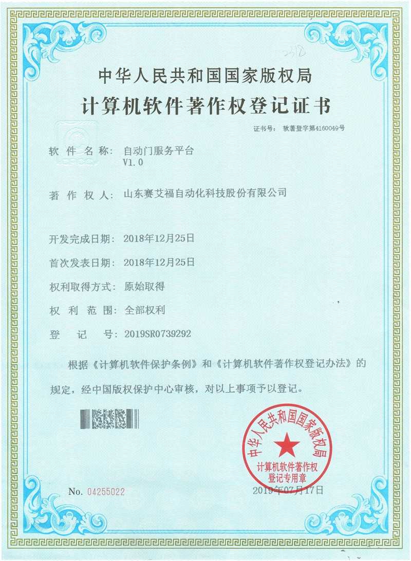 自动门服务平台